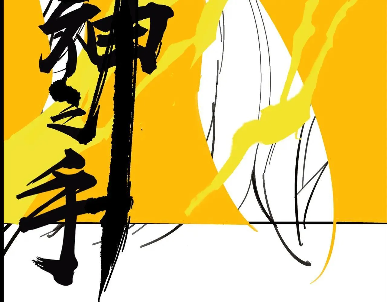 第54话 二次buff 第201页