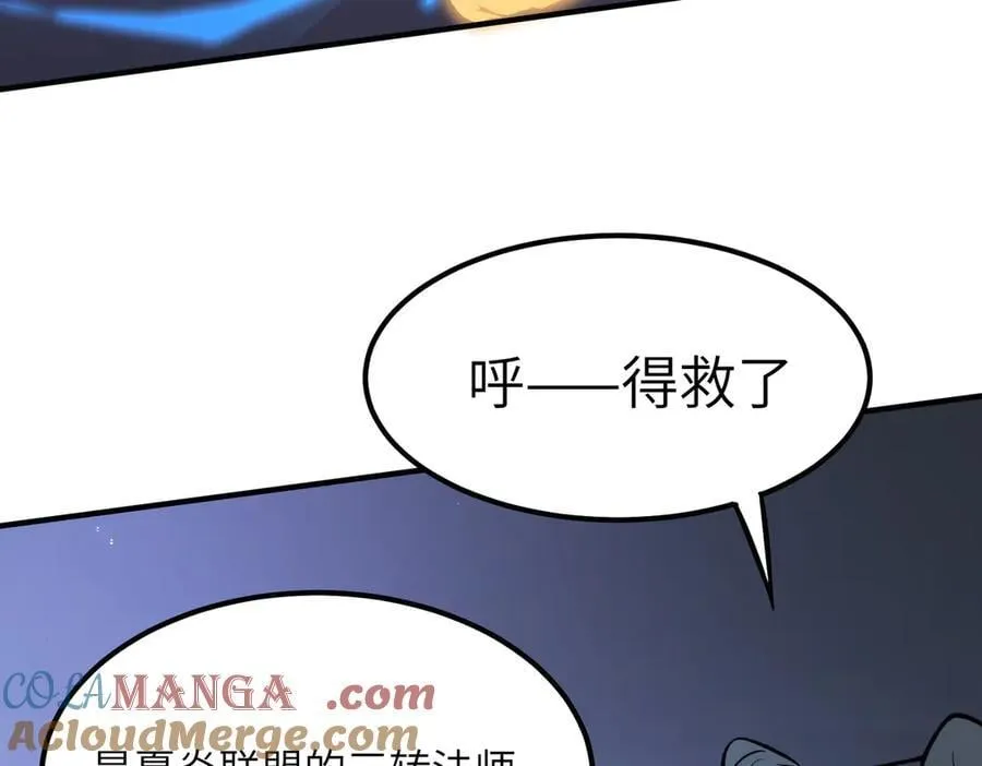 第55话 团体赛结束 第45页
