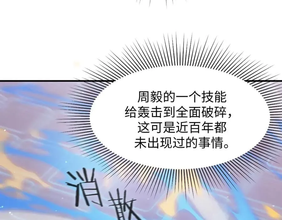第55话 团体赛结束 第52页