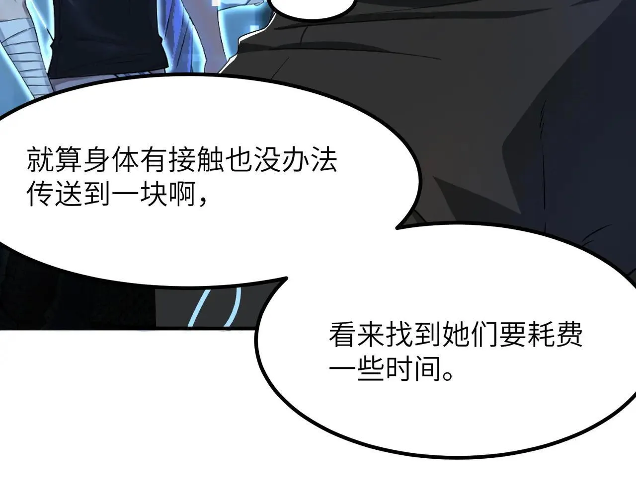 第56话 高校之间的计划？ 第18页