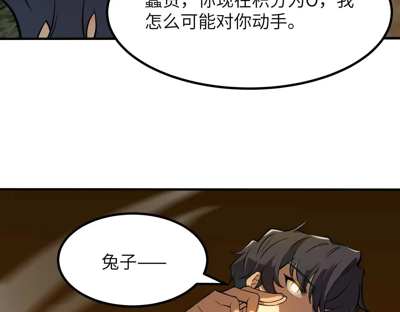 第56话 高校之间的计划？ 第30页