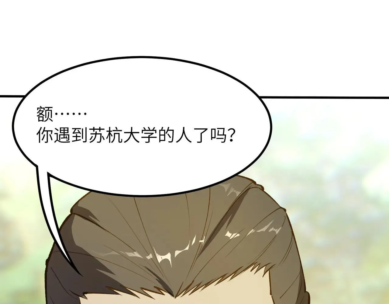 第56话 高校之间的计划？ 第64页
