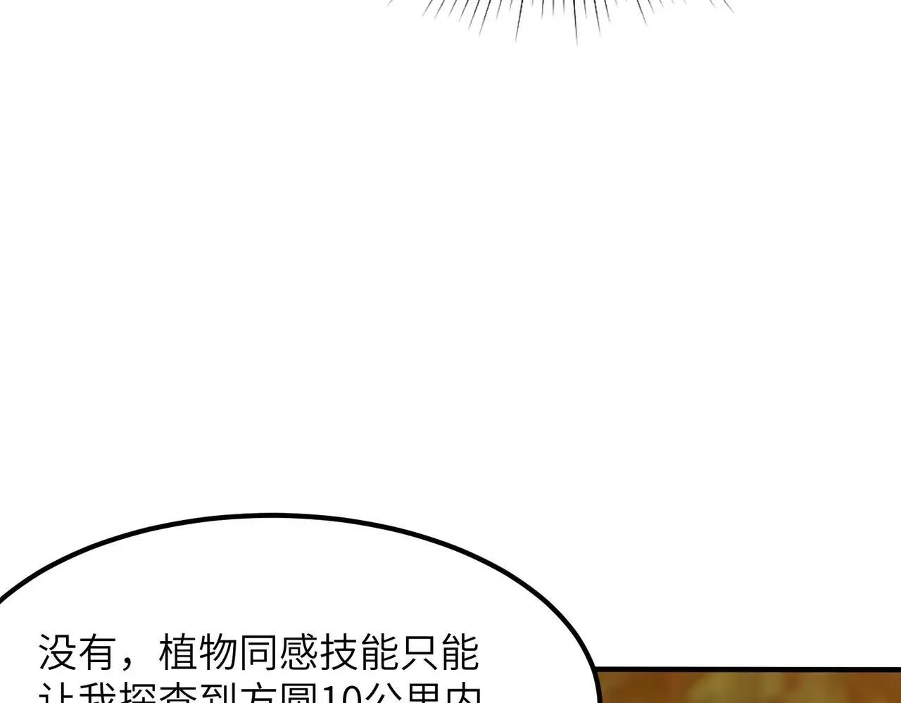 第56话 高校之间的计划？ 第67页