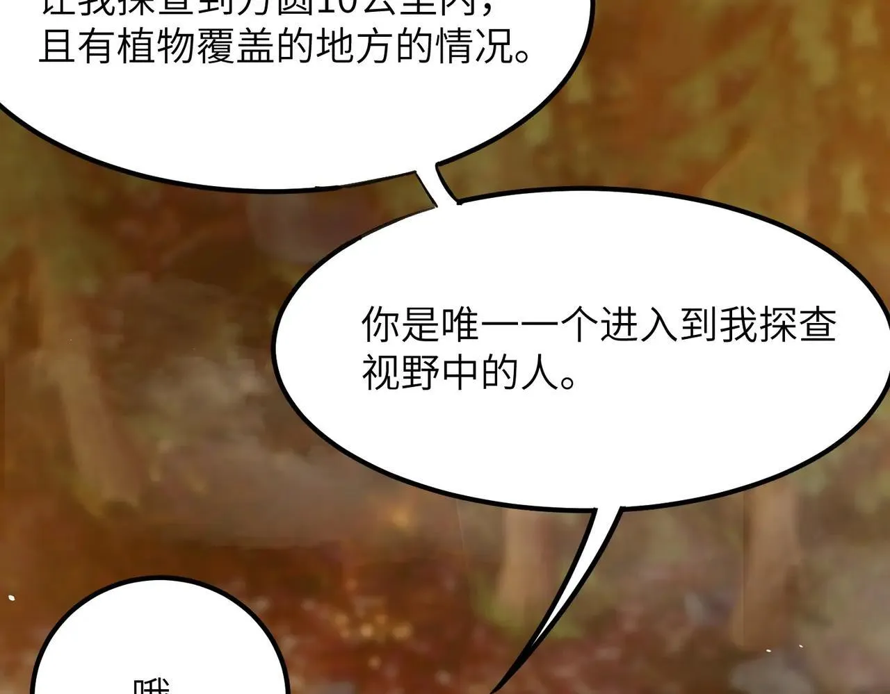 第56话 高校之间的计划？ 第68页