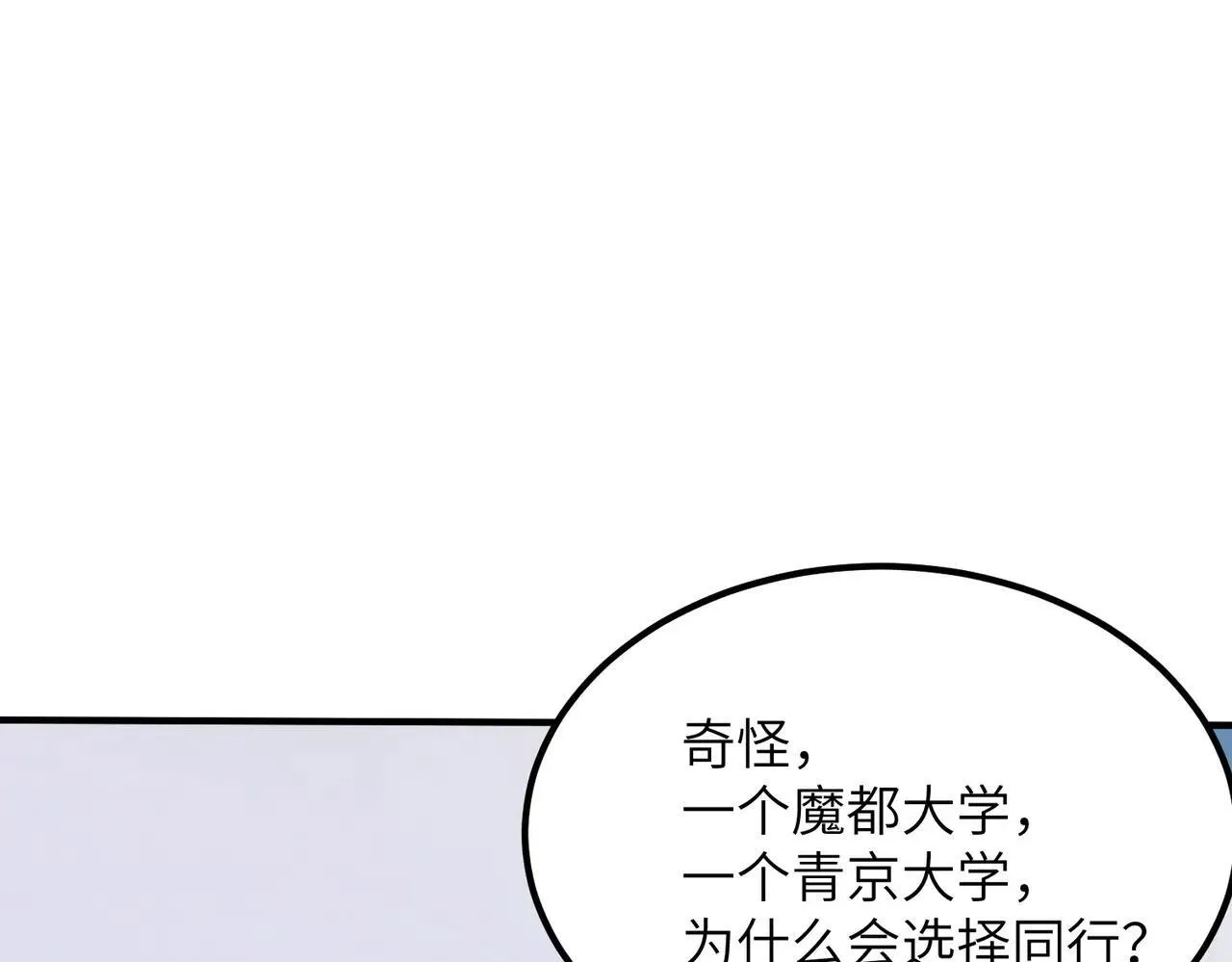 第56话 高校之间的计划？ 第71页