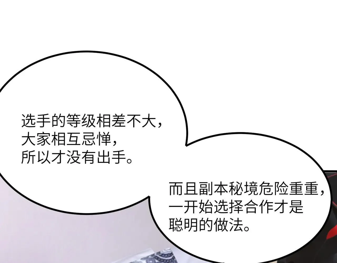 第56话 高校之间的计划？ 第74页