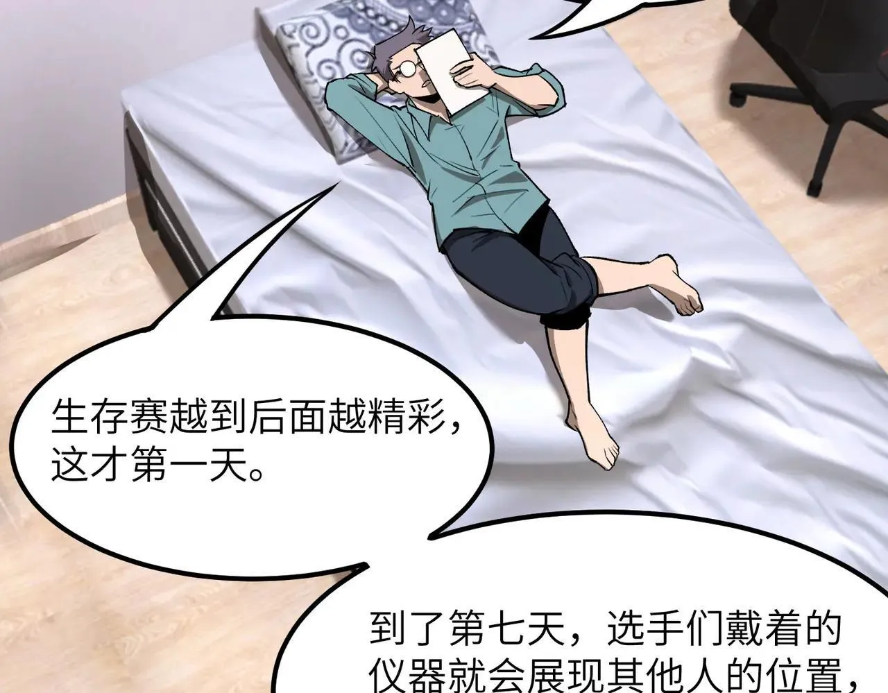 第56话 高校之间的计划？ 第75页