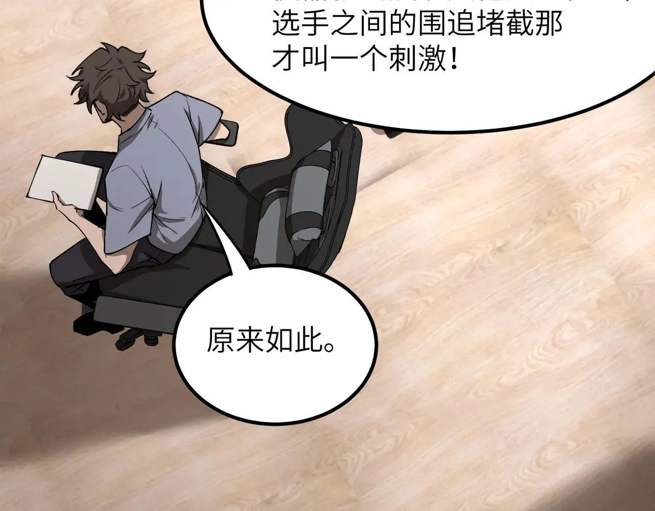 第56话 高校之间的计划？ 第76页