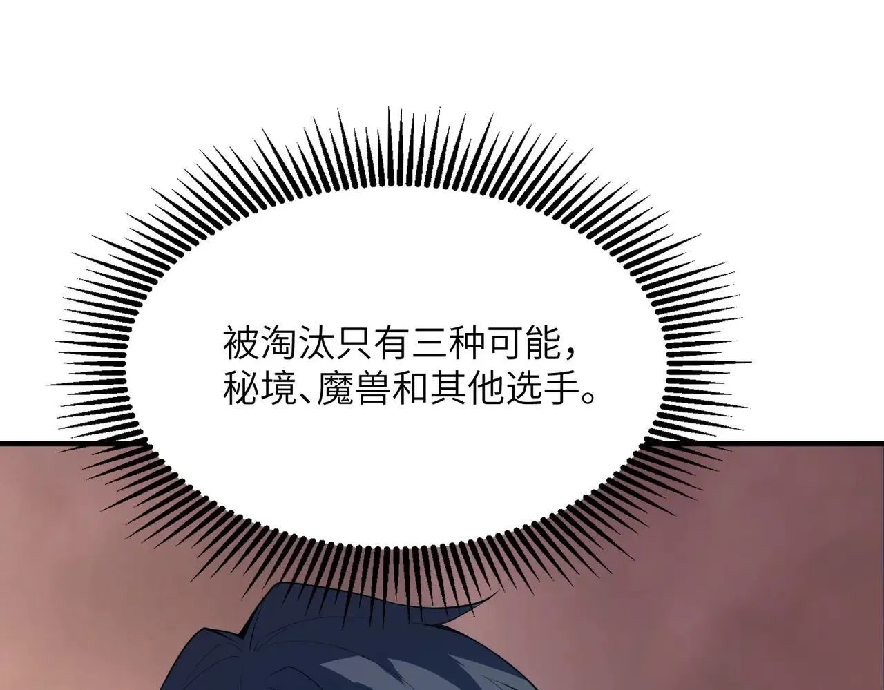 第56话 高校之间的计划？ 第140页