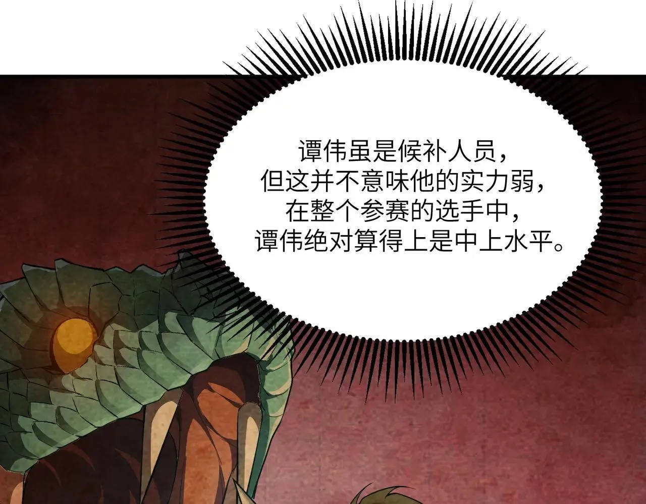 第56话 高校之间的计划？ 第143页