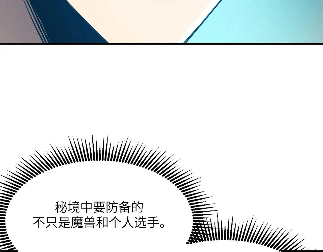 第56话 高校之间的计划？ 第149页