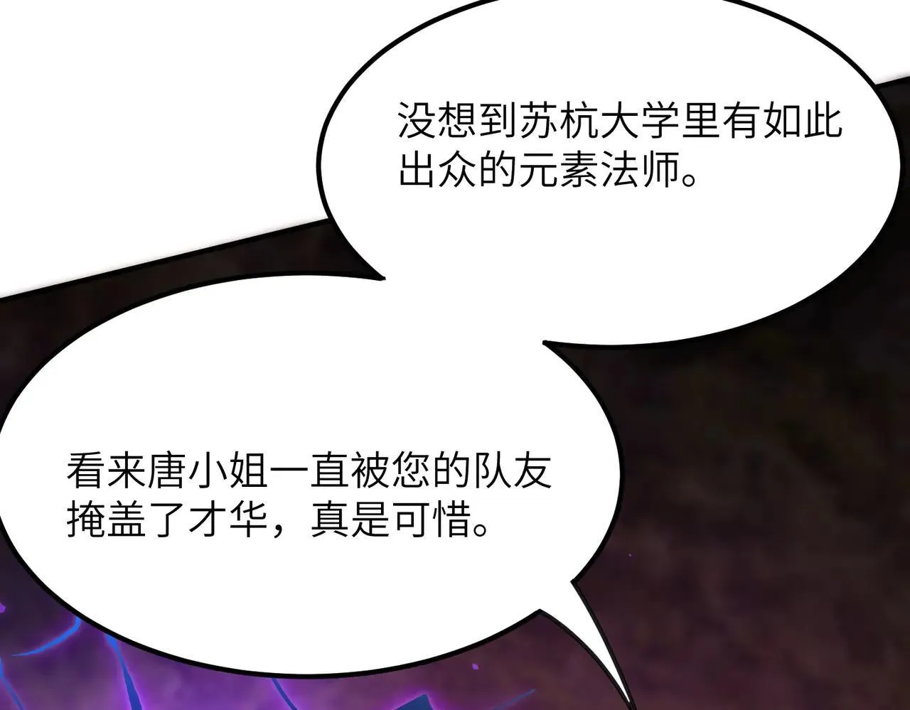 第57话 九校联合 第4页