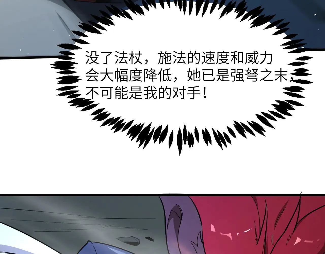 第57话 九校联合 第24页