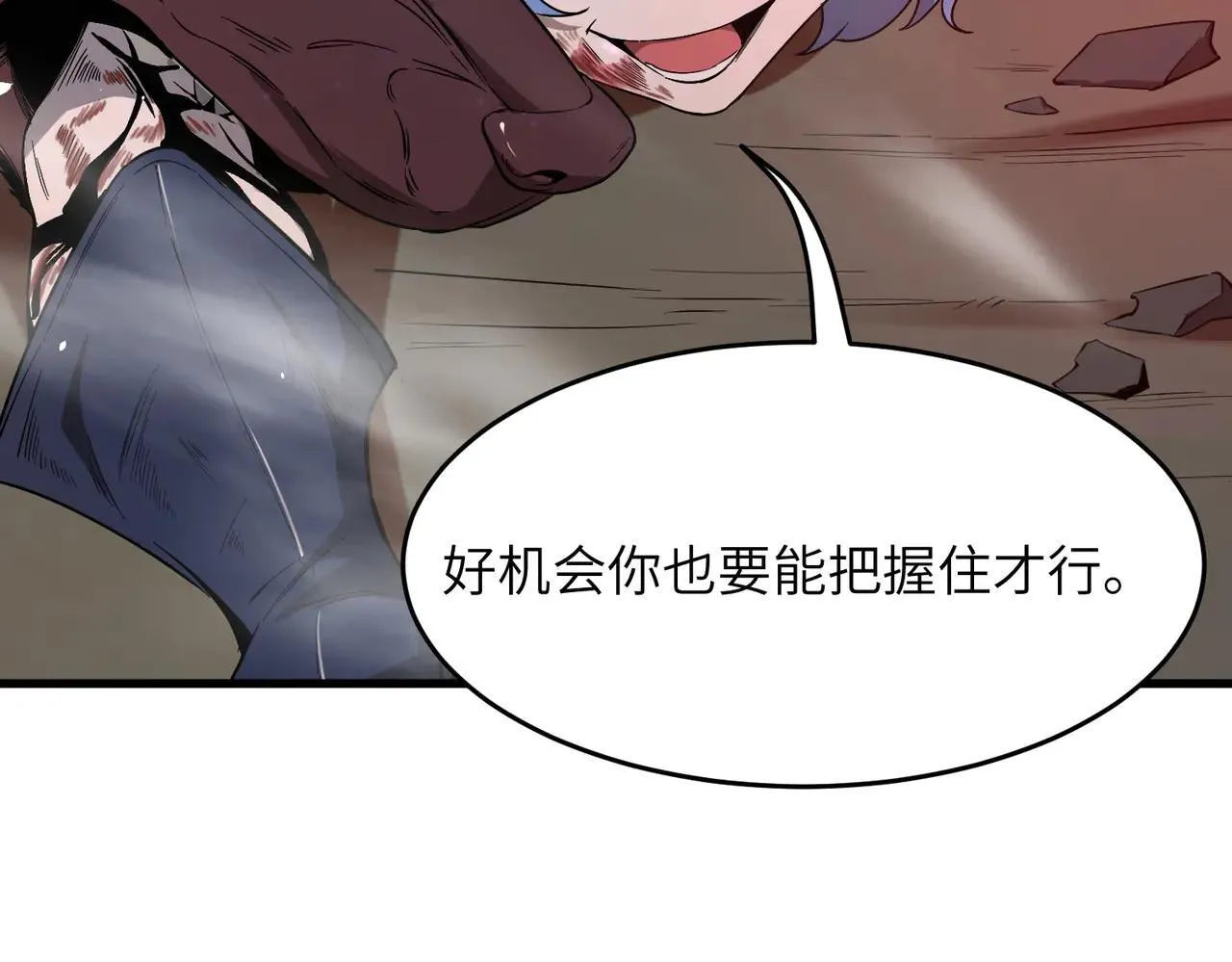 第57话 九校联合 第26页