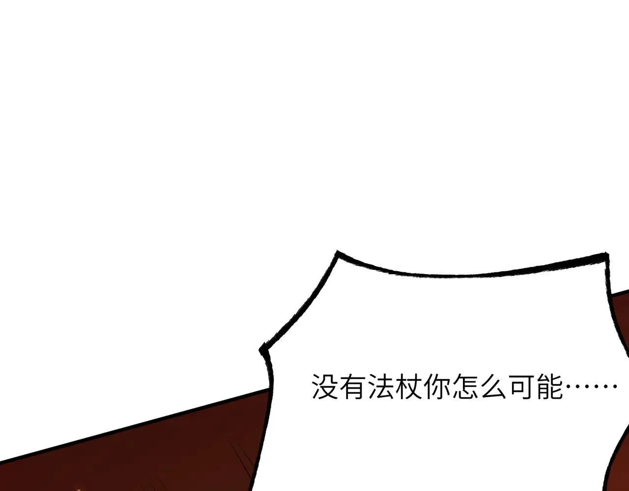 第57话 九校联合 第30页