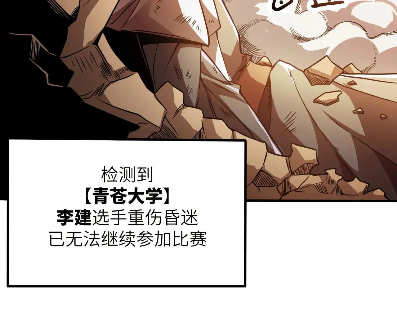 第57话 九校联合 第43页