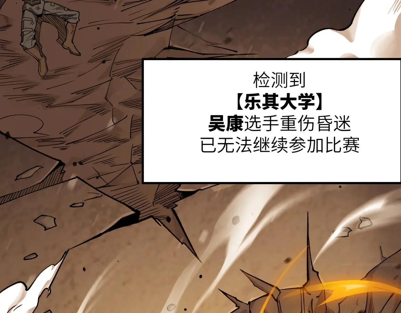 第57话 九校联合 第73页