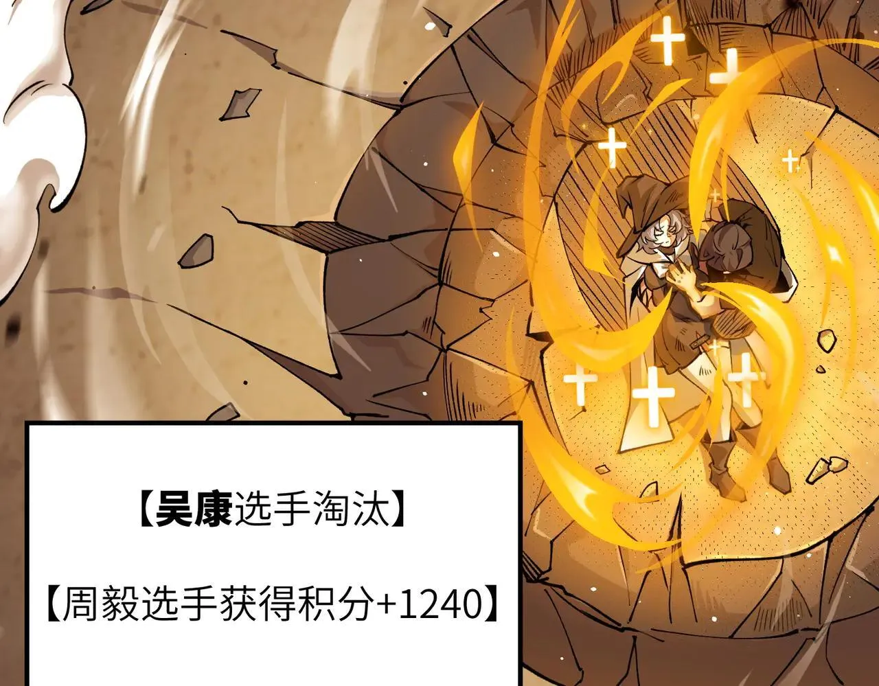 第57话 九校联合 第74页
