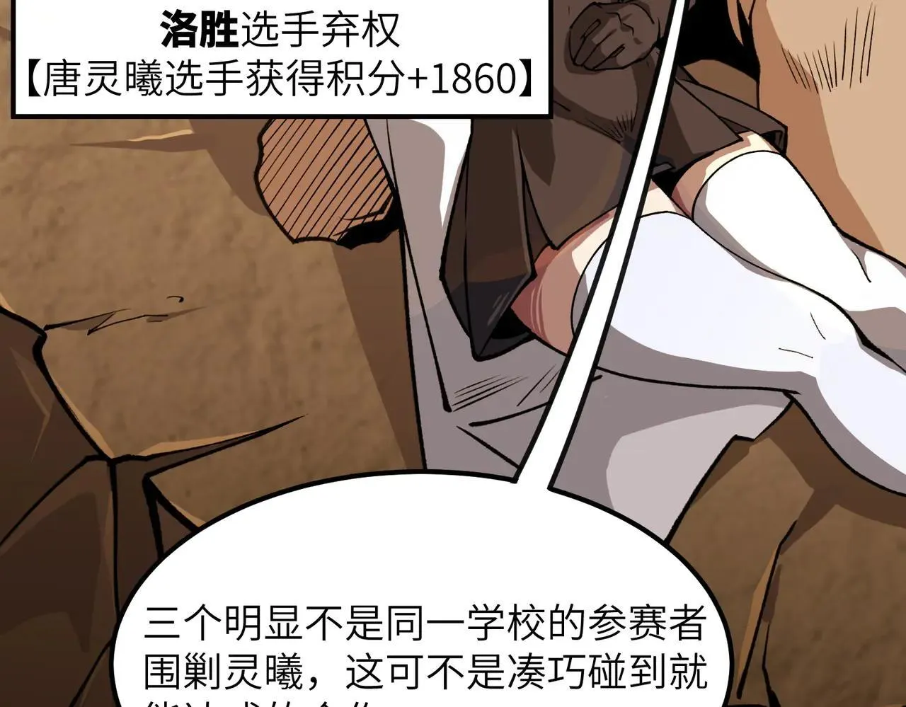 第57话 九校联合 第81页