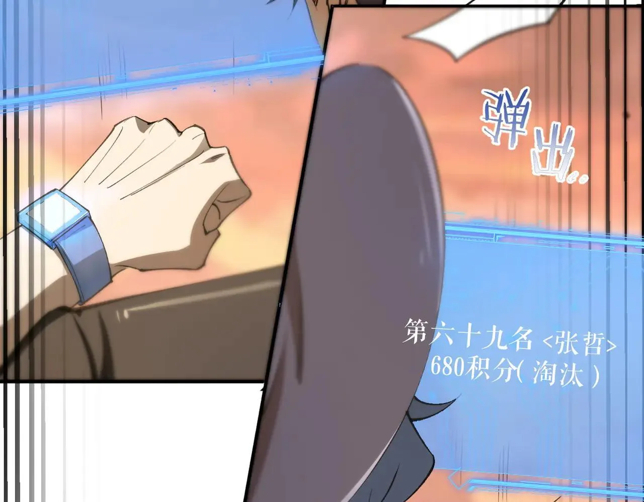 第57话 九校联合 第88页