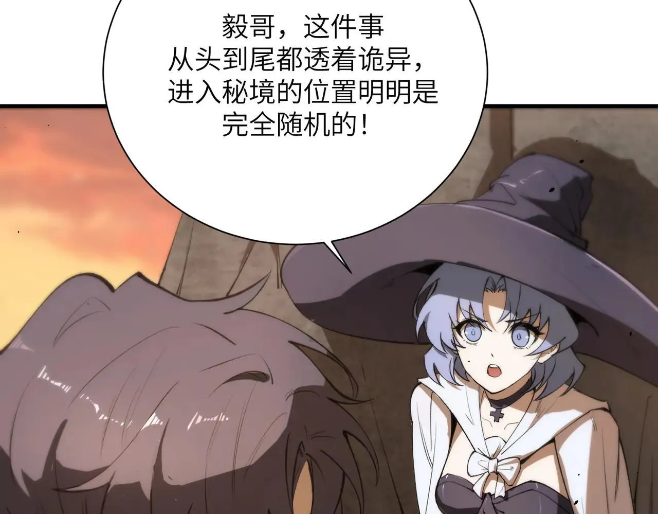第57话 九校联合 第93页