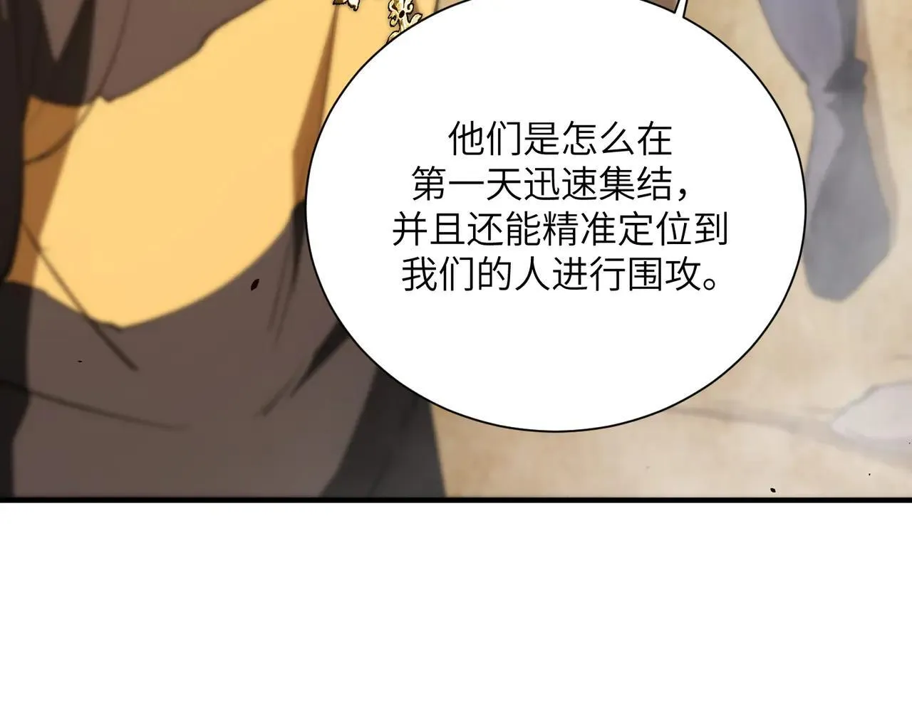 第57话 九校联合 第95页