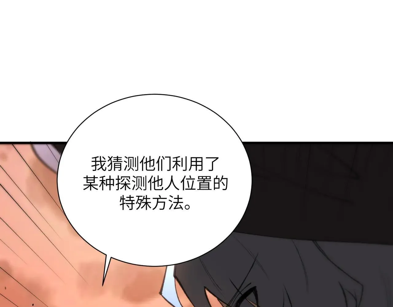 第57话 九校联合 第96页