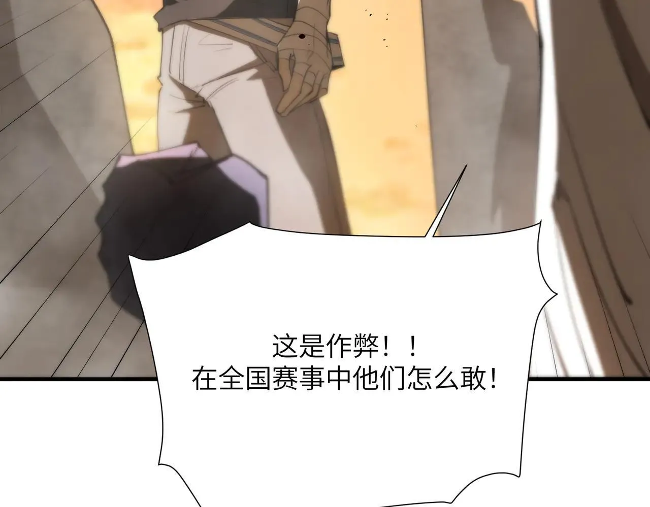 第57话 九校联合 第98页