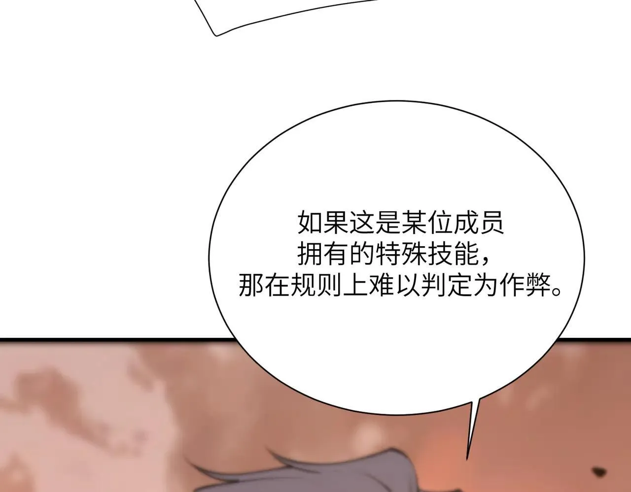 第57话 九校联合 第99页