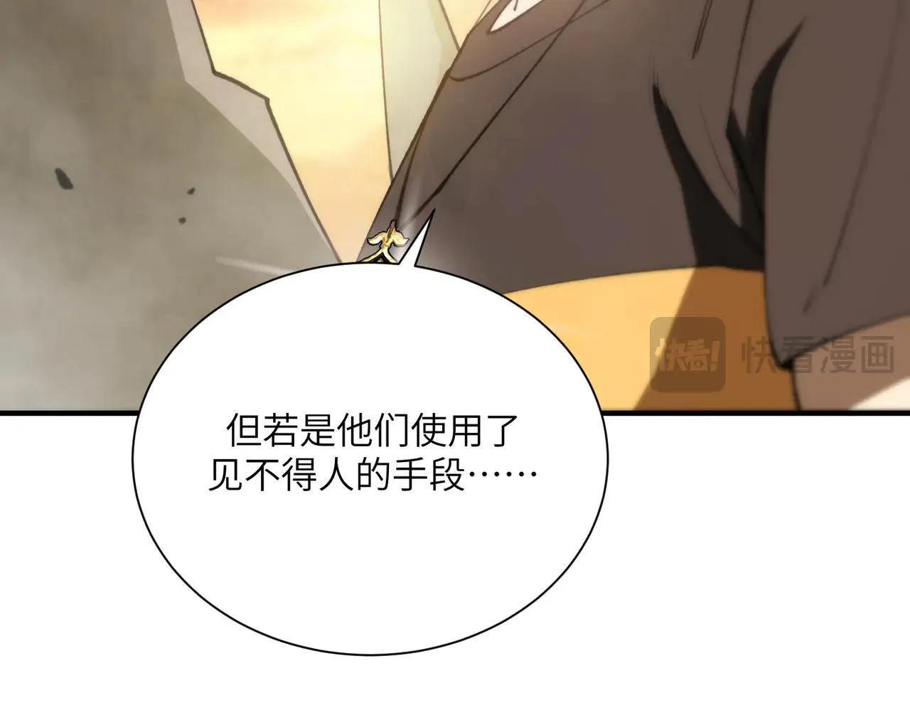 第57话 九校联合 第101页
