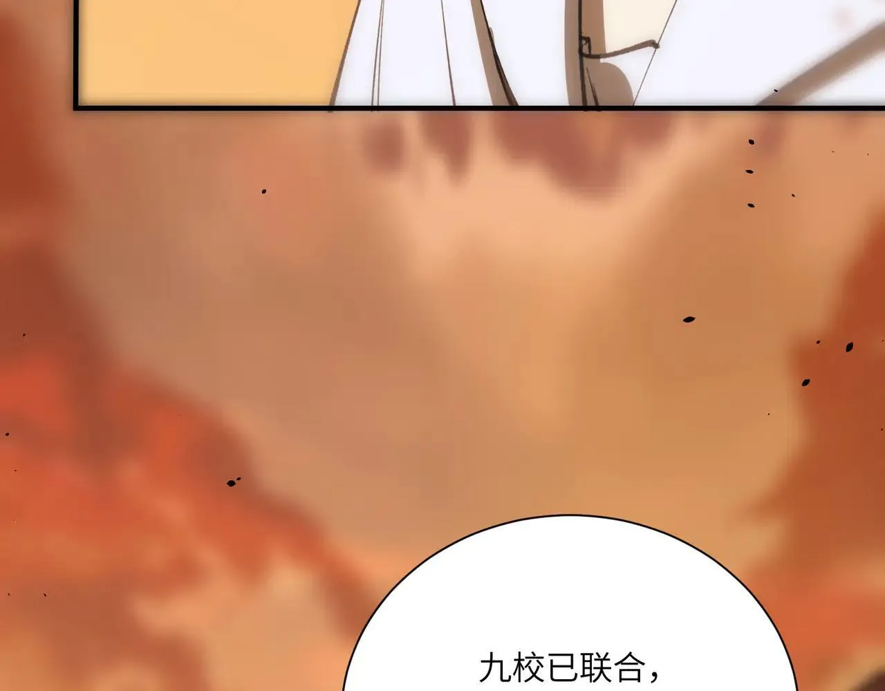 第57话 九校联合 第108页