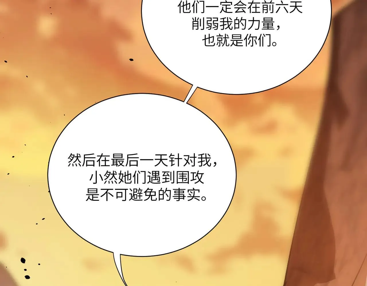 第57话 九校联合 第109页