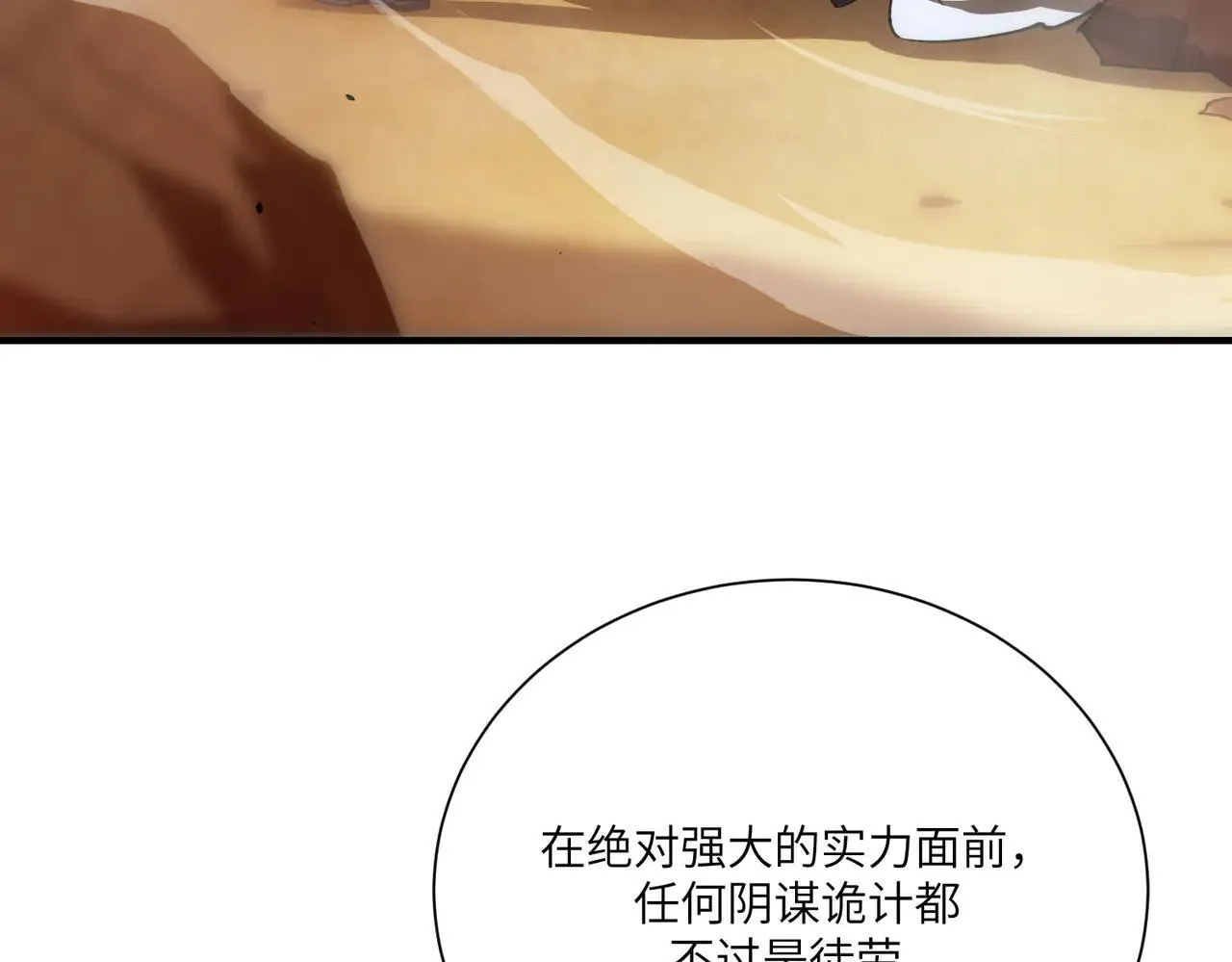 第57话 九校联合 第111页