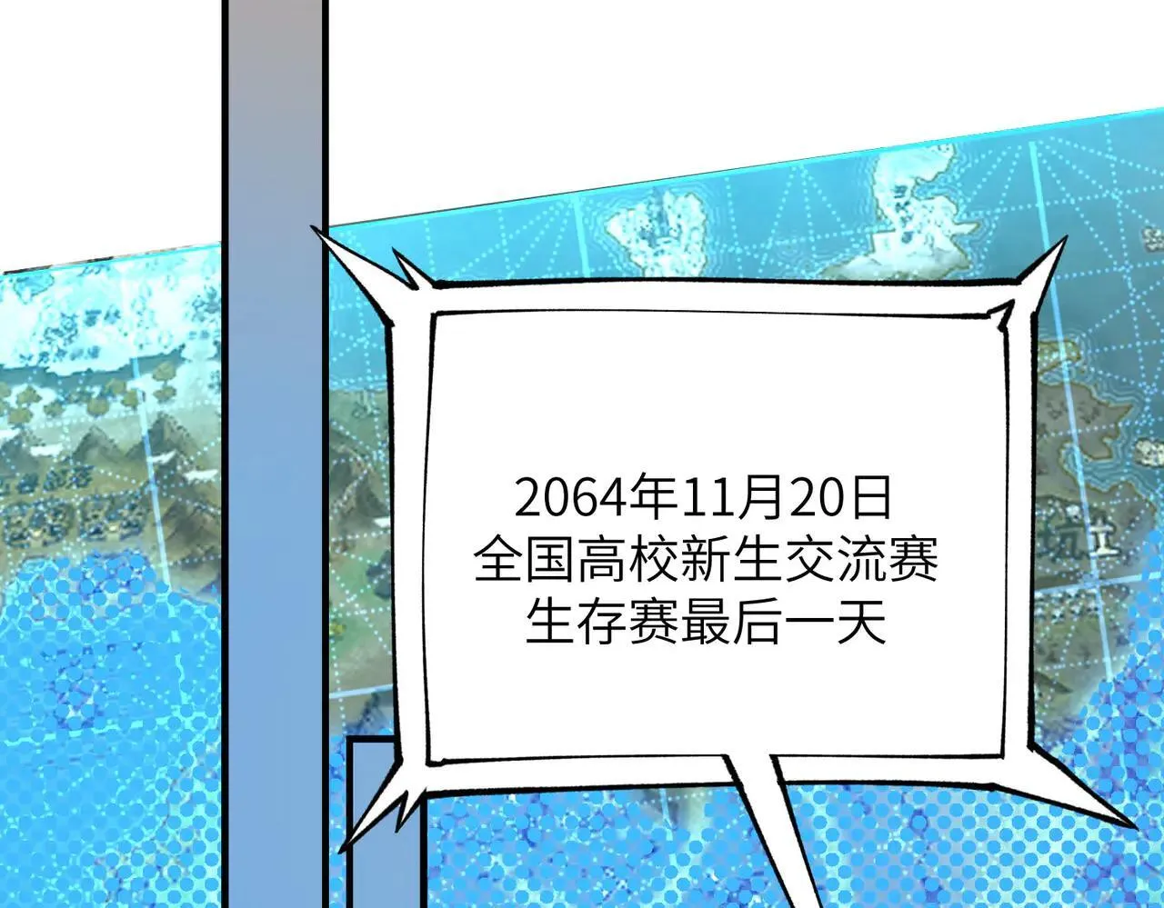 第57话 九校联合 第121页