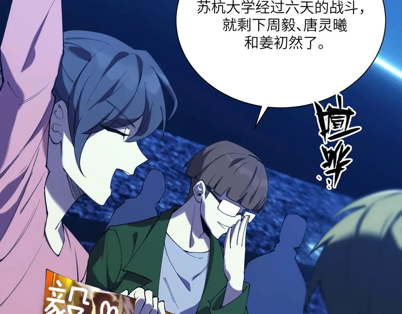 第57话 九校联合 第126页