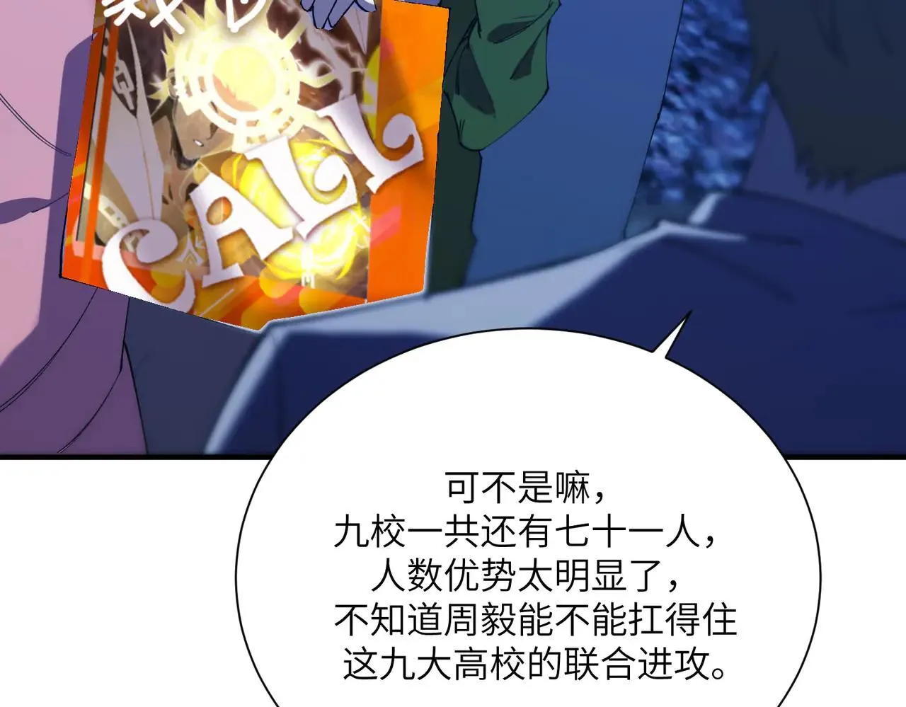 第57话 九校联合 第127页