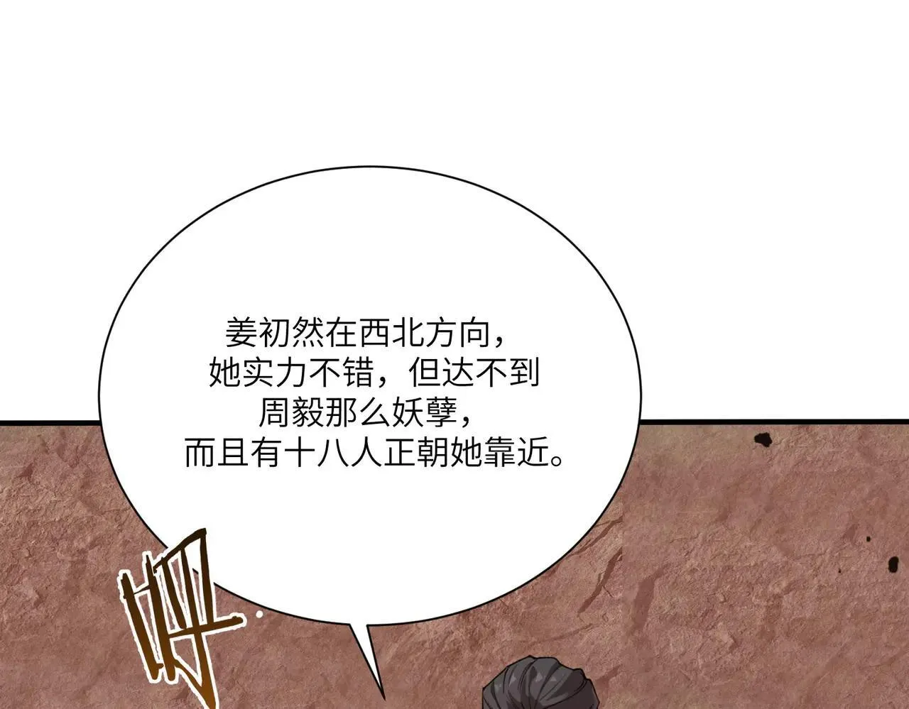 第57话 九校联合 第138页