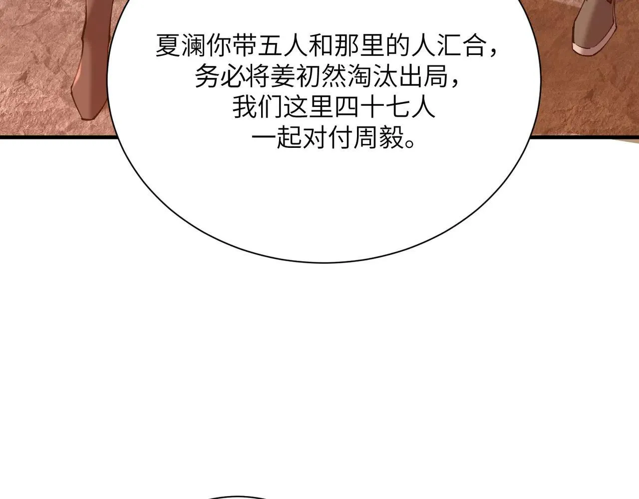第57话 九校联合 第141页