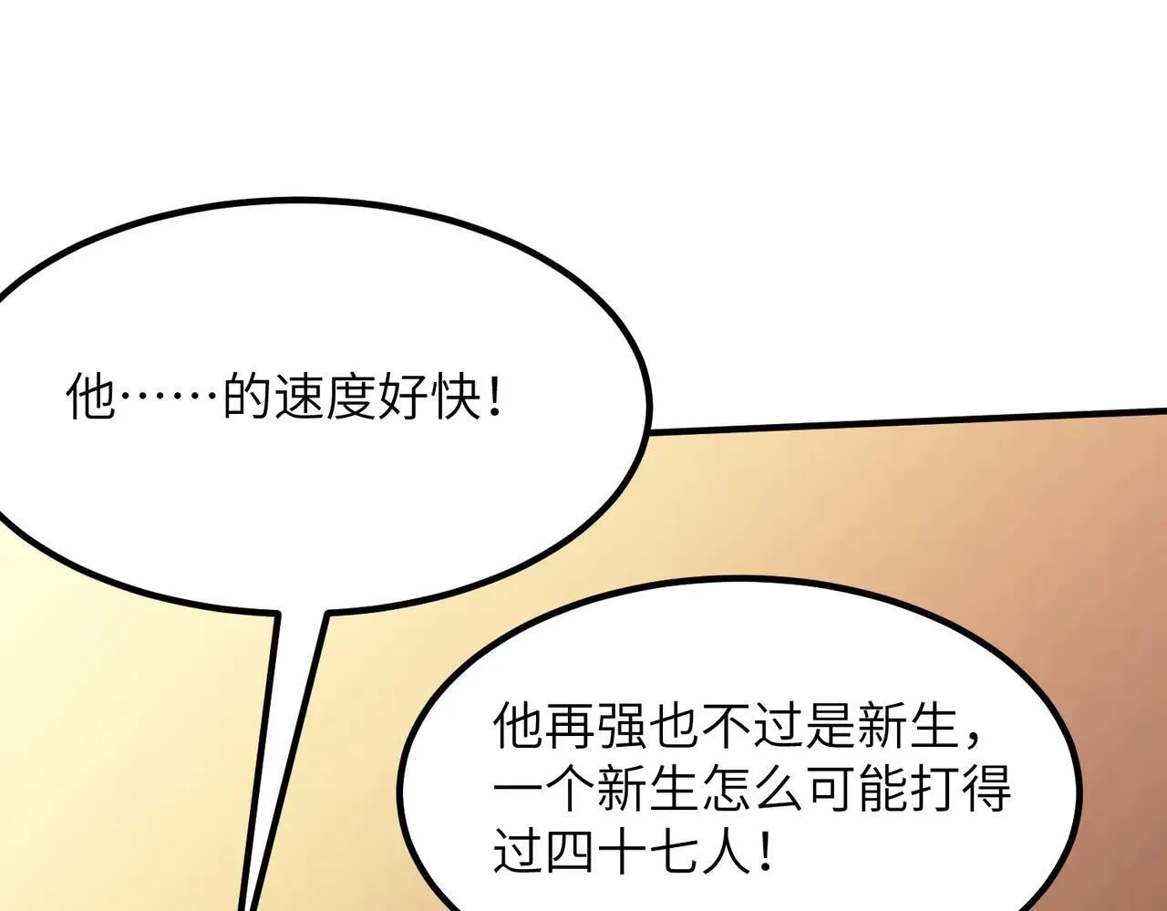 第58话 1v47 第82页