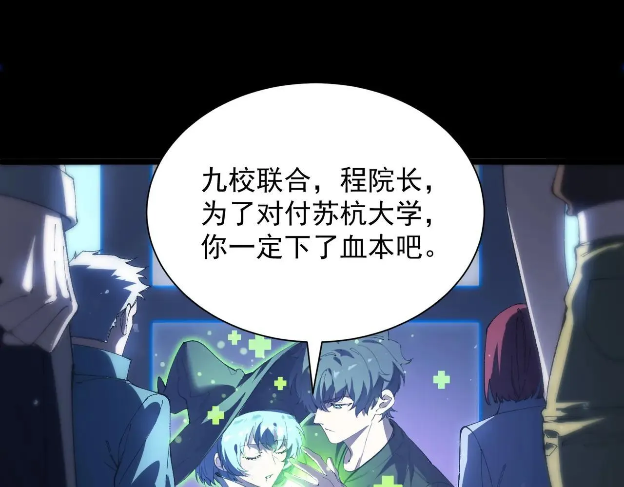第59话 秘境生物 第9页