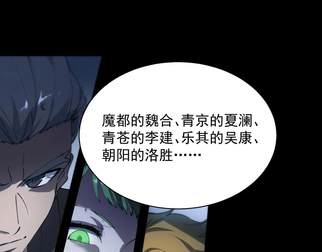 第59话 秘境生物 第16页