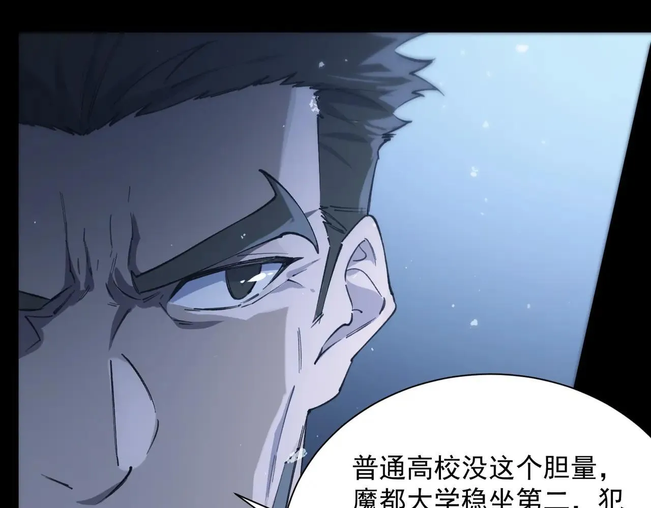 第59话 秘境生物 第19页