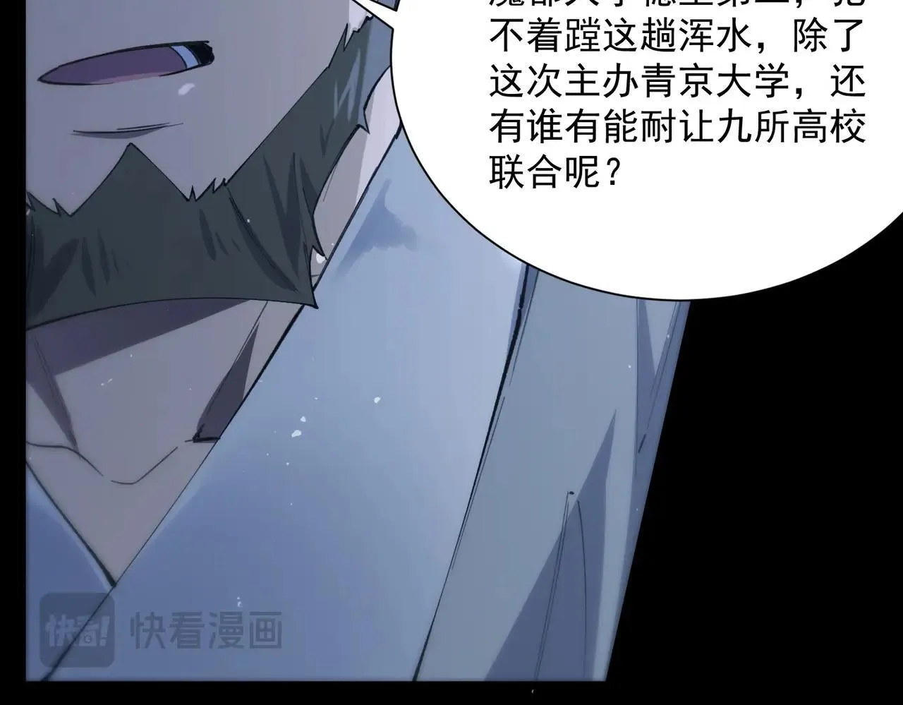 第59话 秘境生物 第20页
