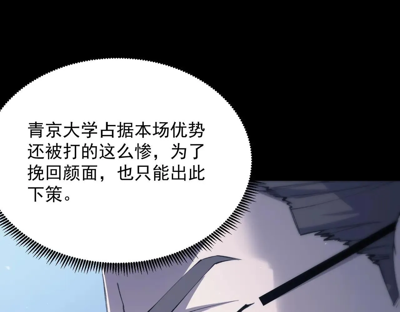 第59话 秘境生物 第21页