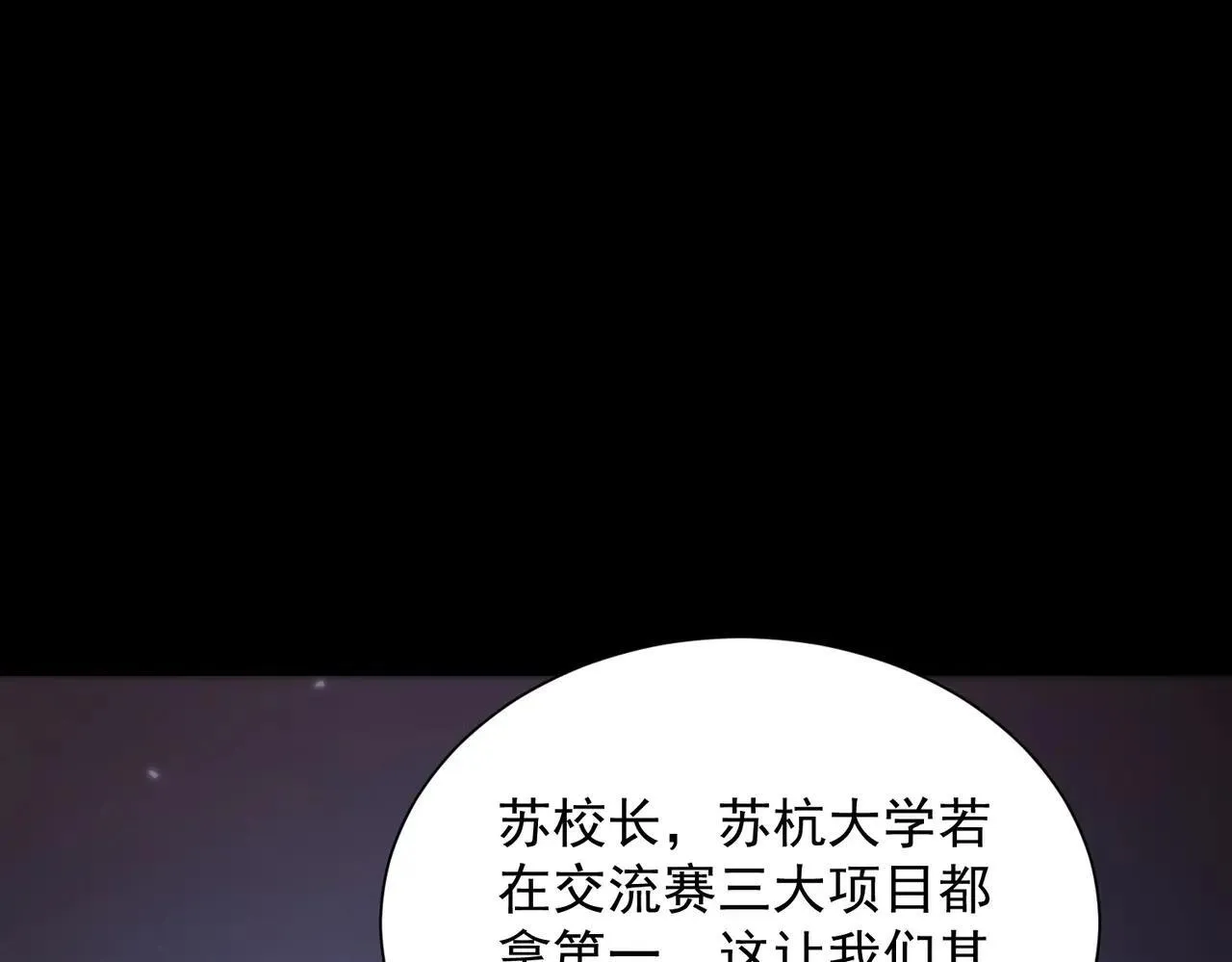 第59话 秘境生物 第23页