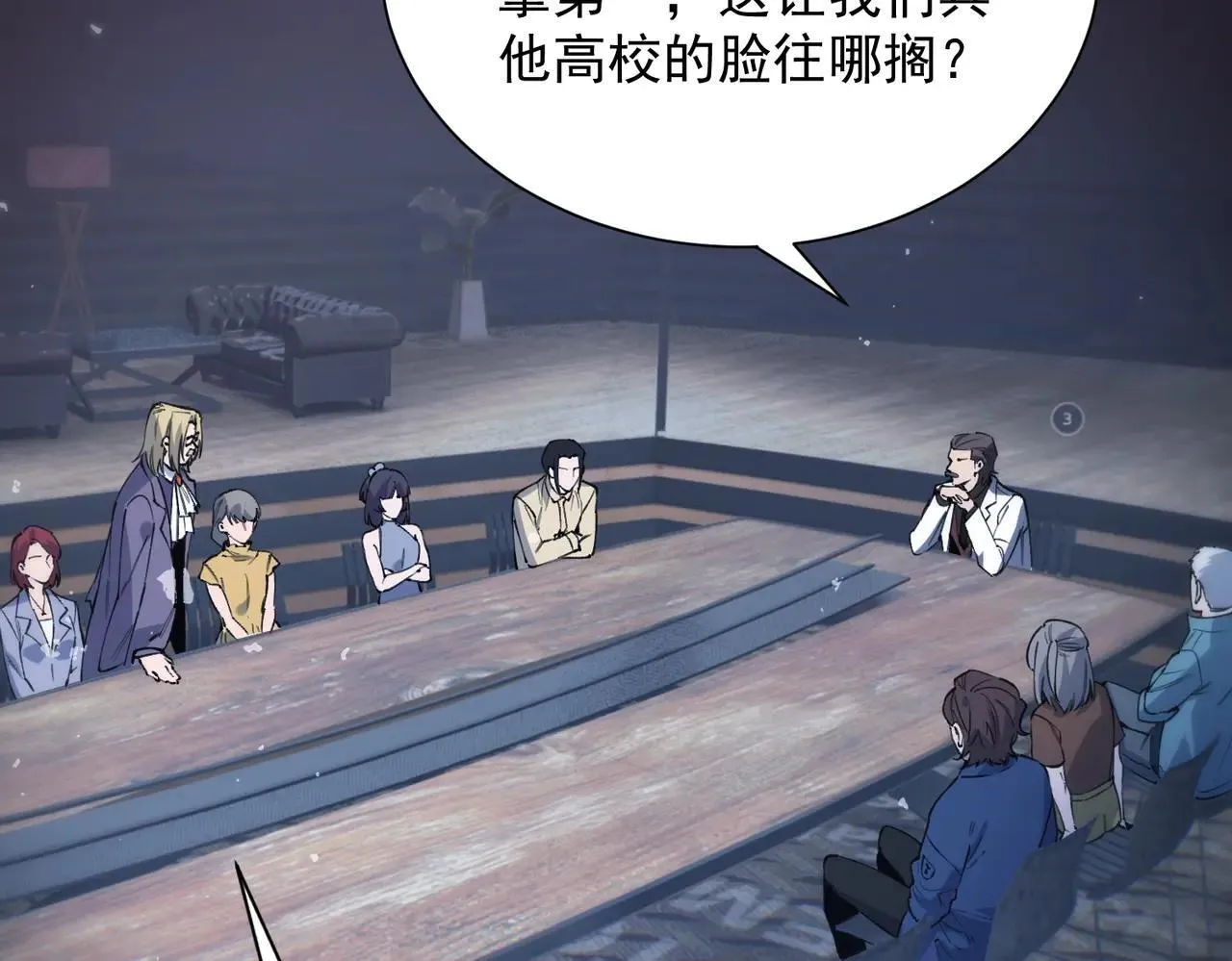 第59话 秘境生物 第24页