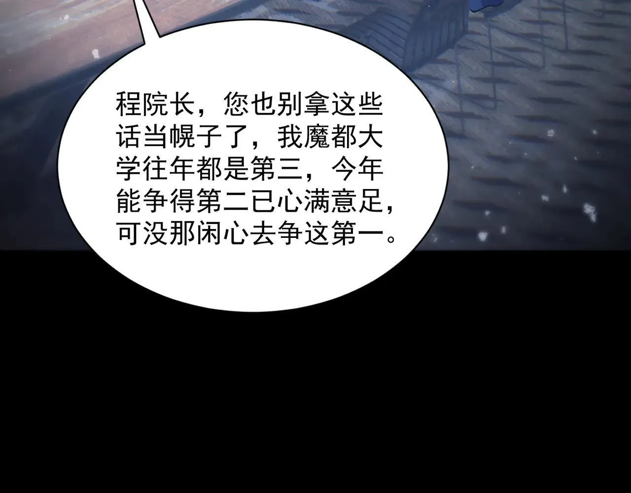 第59话 秘境生物 第25页