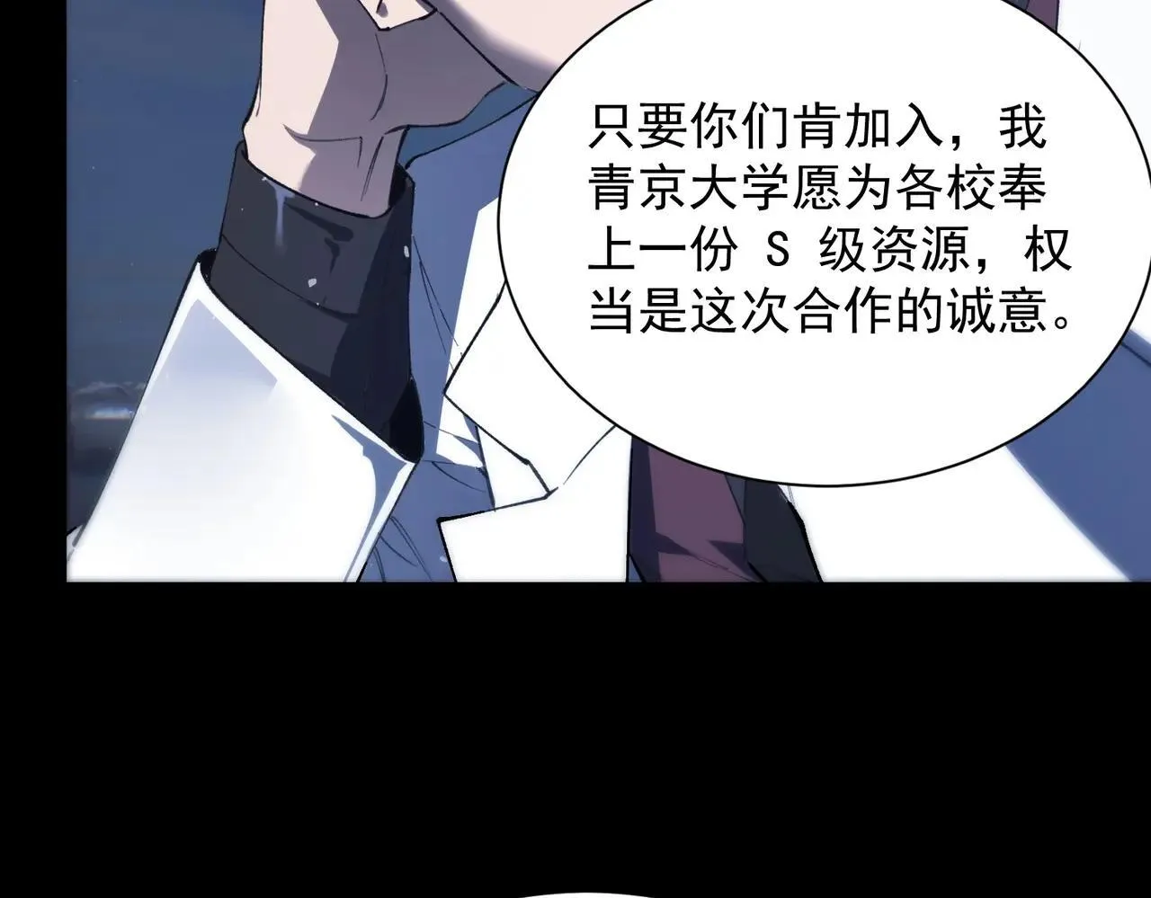 第59话 秘境生物 第27页