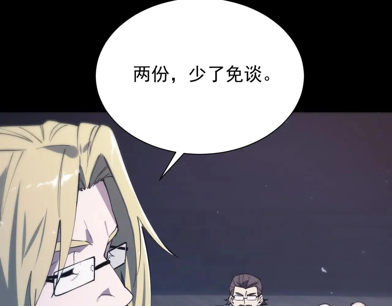 第59话 秘境生物 第28页