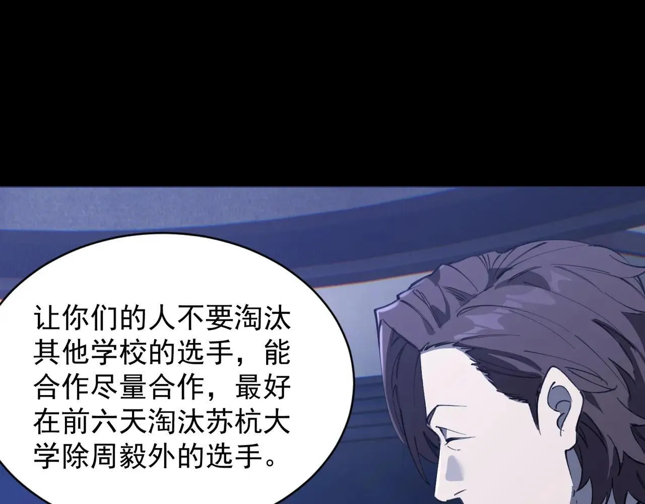 第59话 秘境生物 第31页